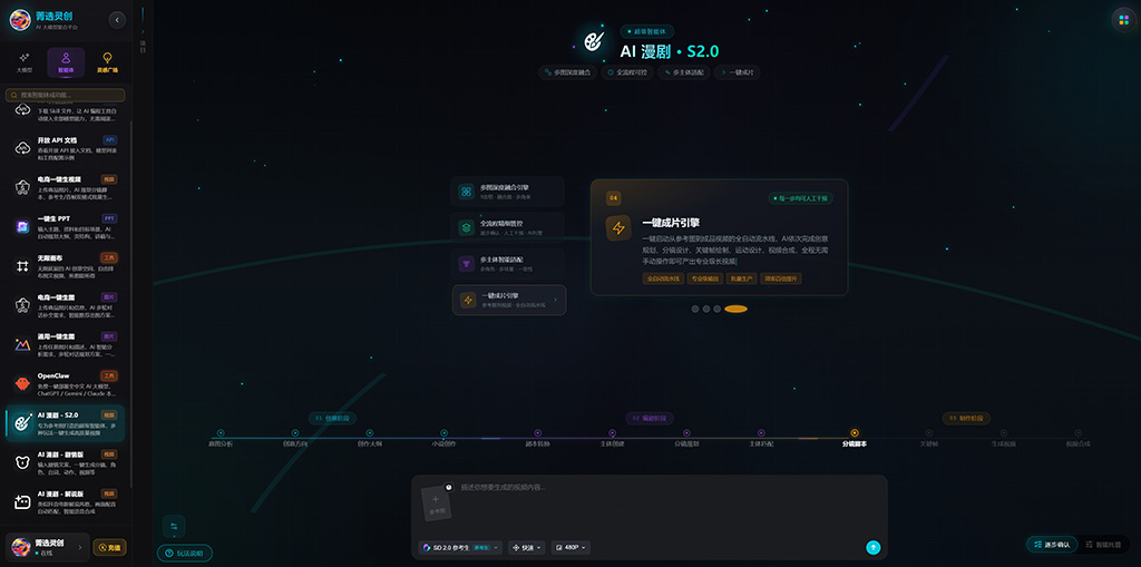 菁选灵创AI漫剧生成展示案例